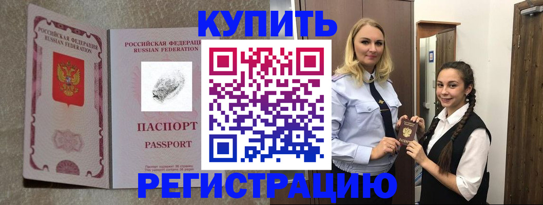 временная регистрация для школы в Химках