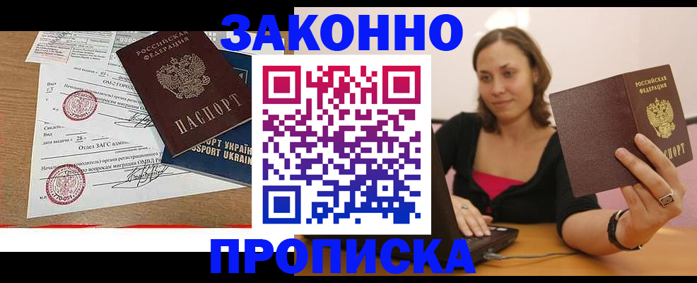 временная прописка в Химках